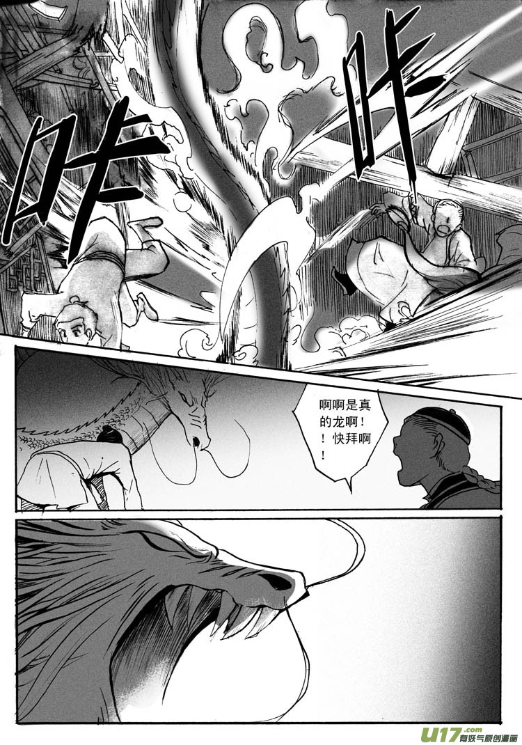 《妖闻录》领导的意图 第1页