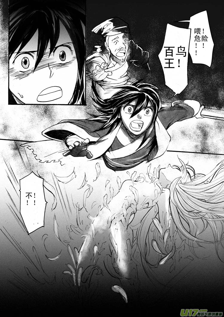 《妖闻录》领导的意图 第5页