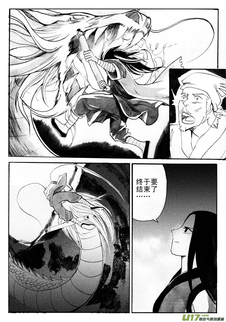 《妖闻录》领导的意图 第7页