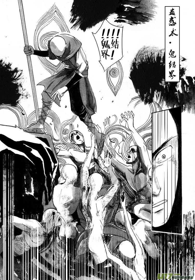 《妖闻录》各自的算盘 第10页