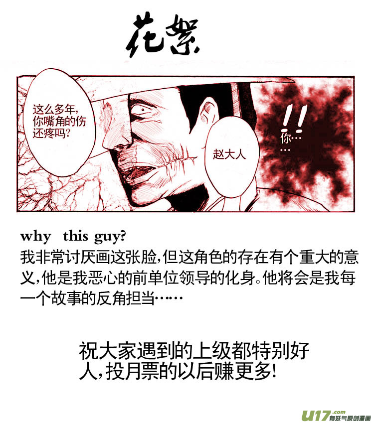 《妖闻录》各自的算盘 第11页