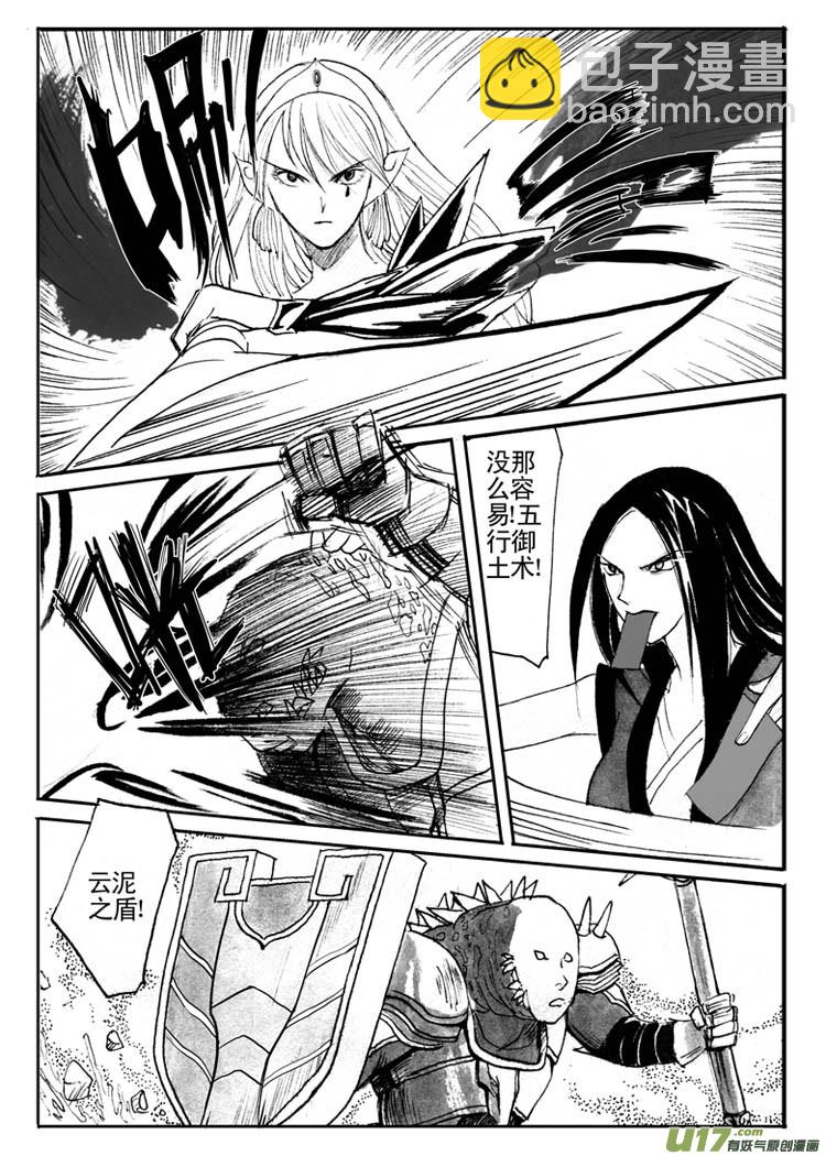 《妖闻录》各自的算盘 第2页