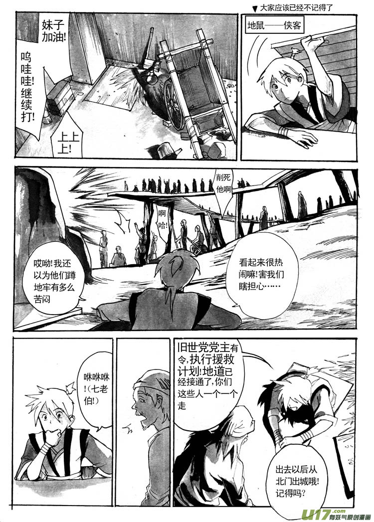 《妖闻录》各自的算盘 第3页