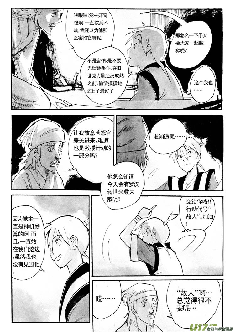 《妖闻录》各自的算盘 第4页