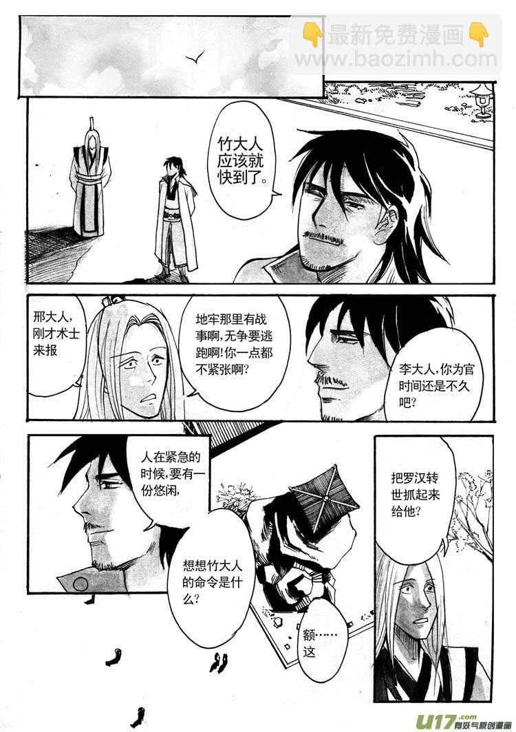 《妖闻录》各自的算盘 第5页