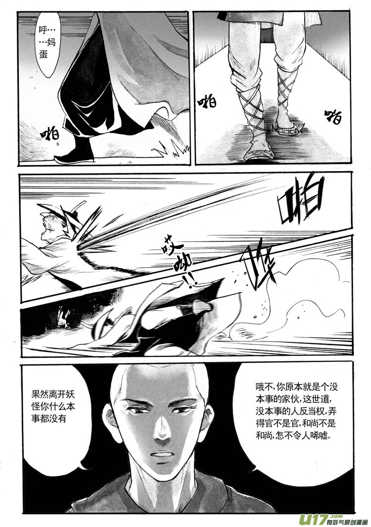 《妖闻录》各自的算盘 第7页