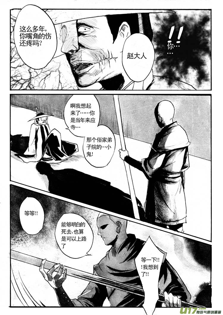 《妖闻录》各自的算盘 第8页