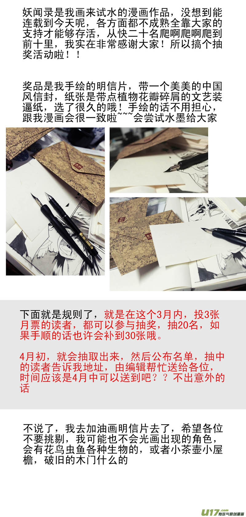 《妖闻录》摧毁，前夕 第12页