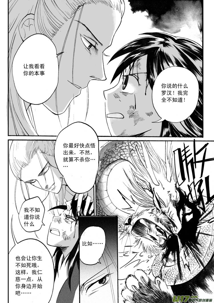 《妖闻录》摧毁，前夕 第5页
