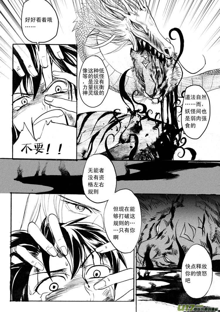 《妖闻录》摧毁，前夕 第6页