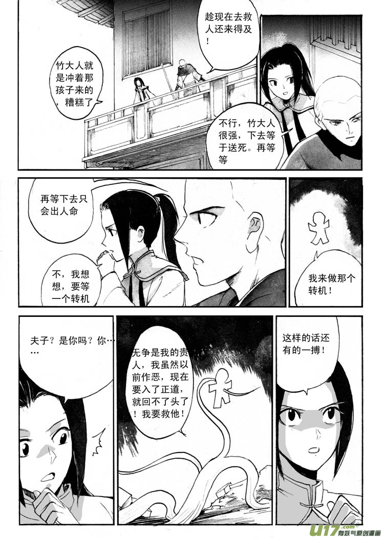 《妖闻录》摧毁，前夕 第7页