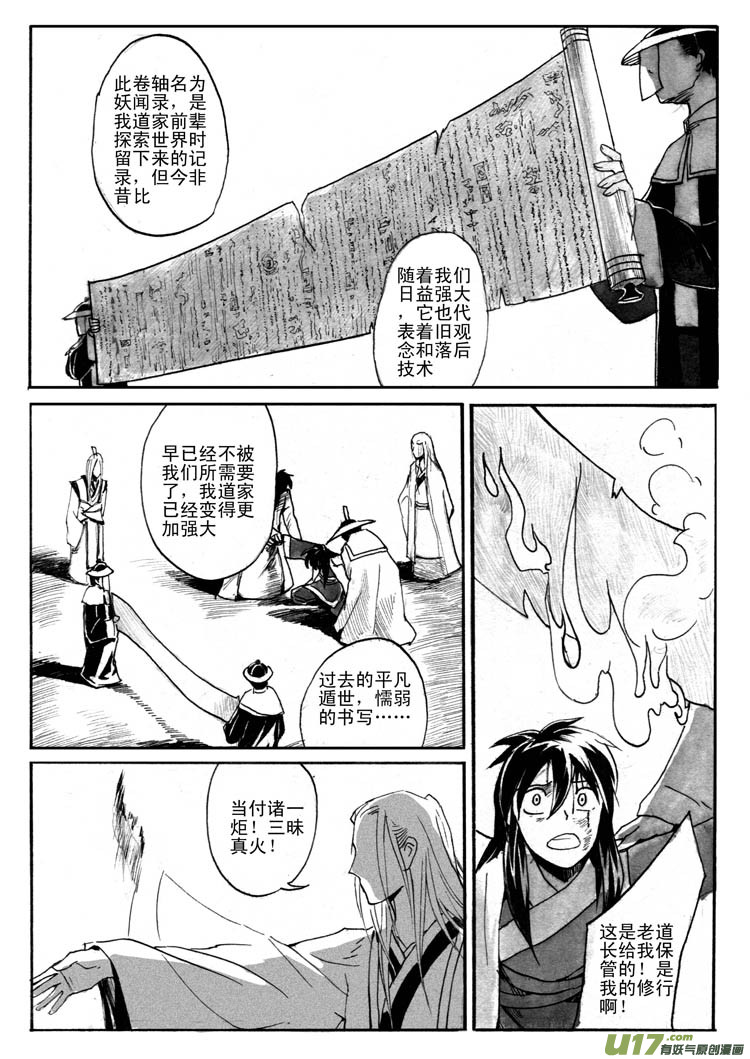 《妖闻录》摧毁，前夕 第8页