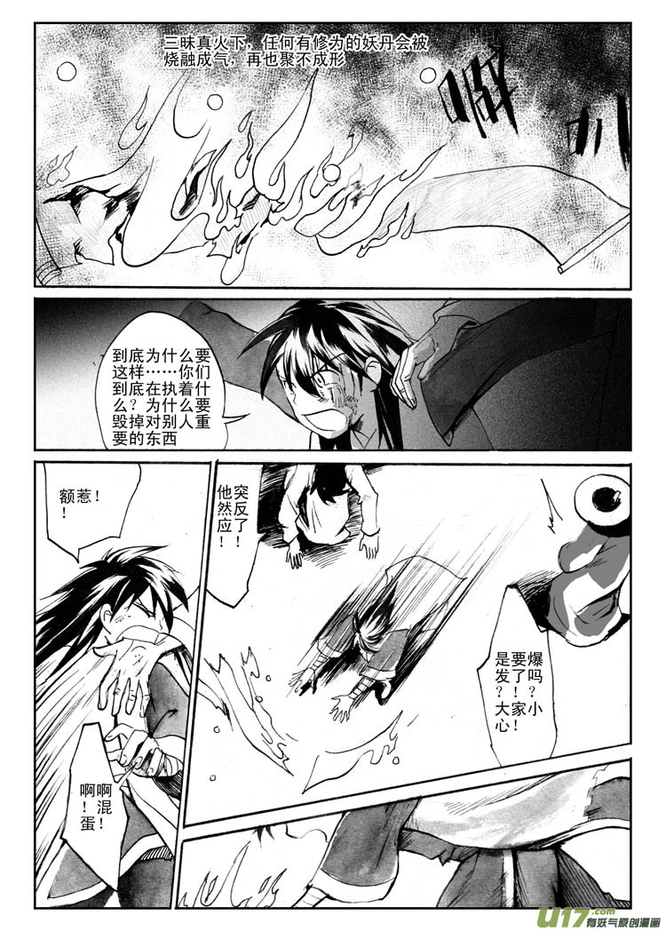《妖闻录》摧毁，前夕 第9页