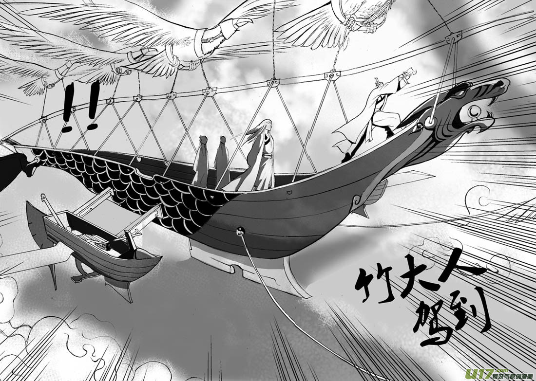 《妖闻录》故人来 第10页