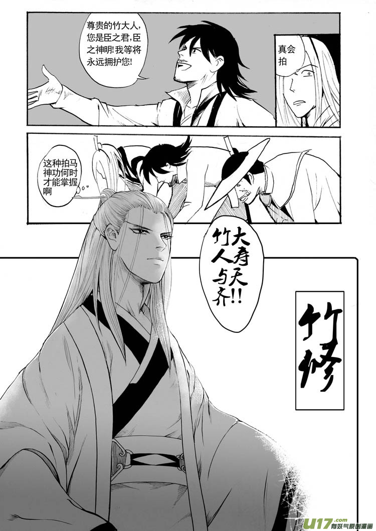 《妖闻录》故人来 第11页