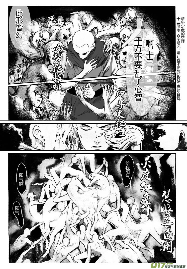 《妖闻录》故人来 第1页