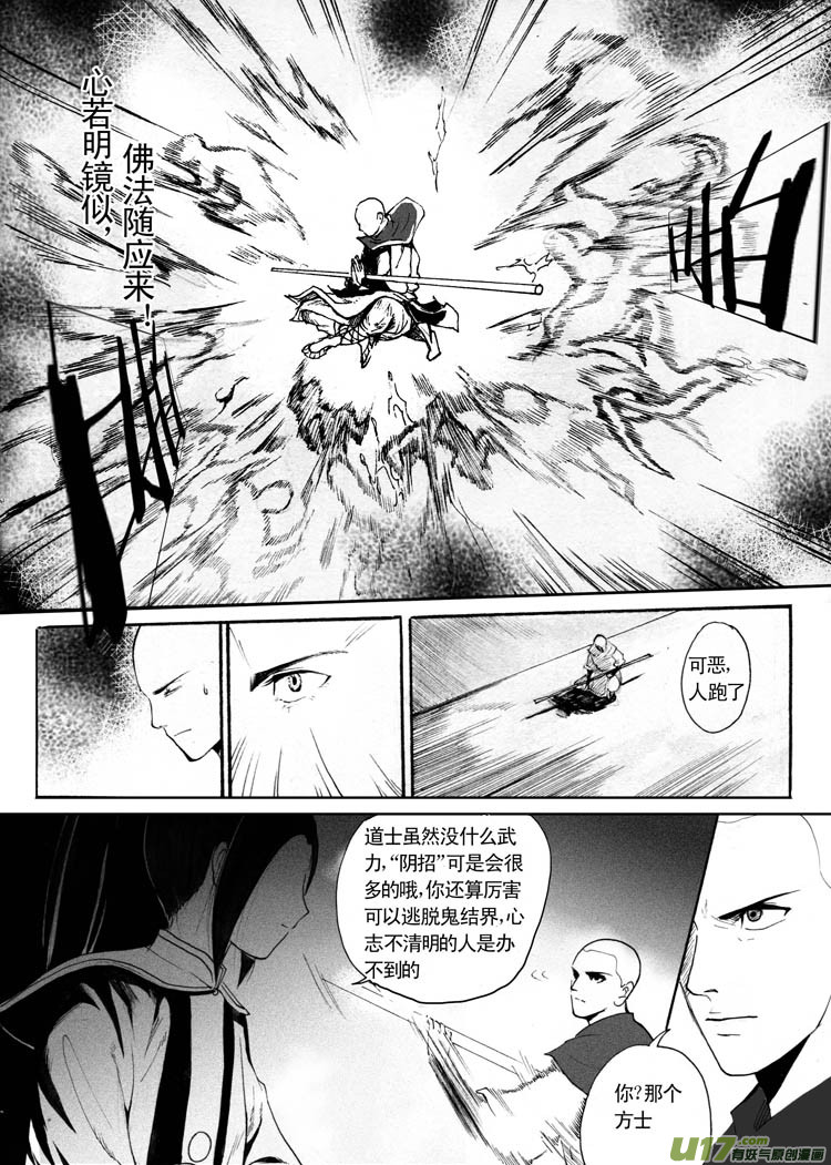 《妖闻录》故人来 第2页