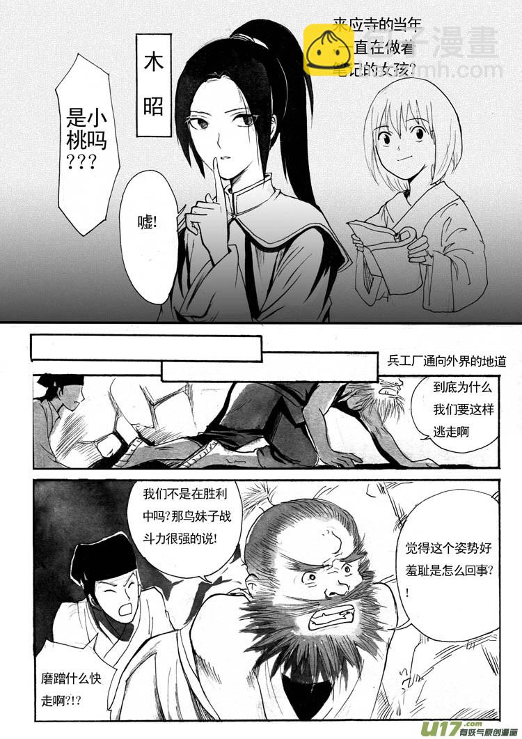 《妖闻录》故人来 第4页