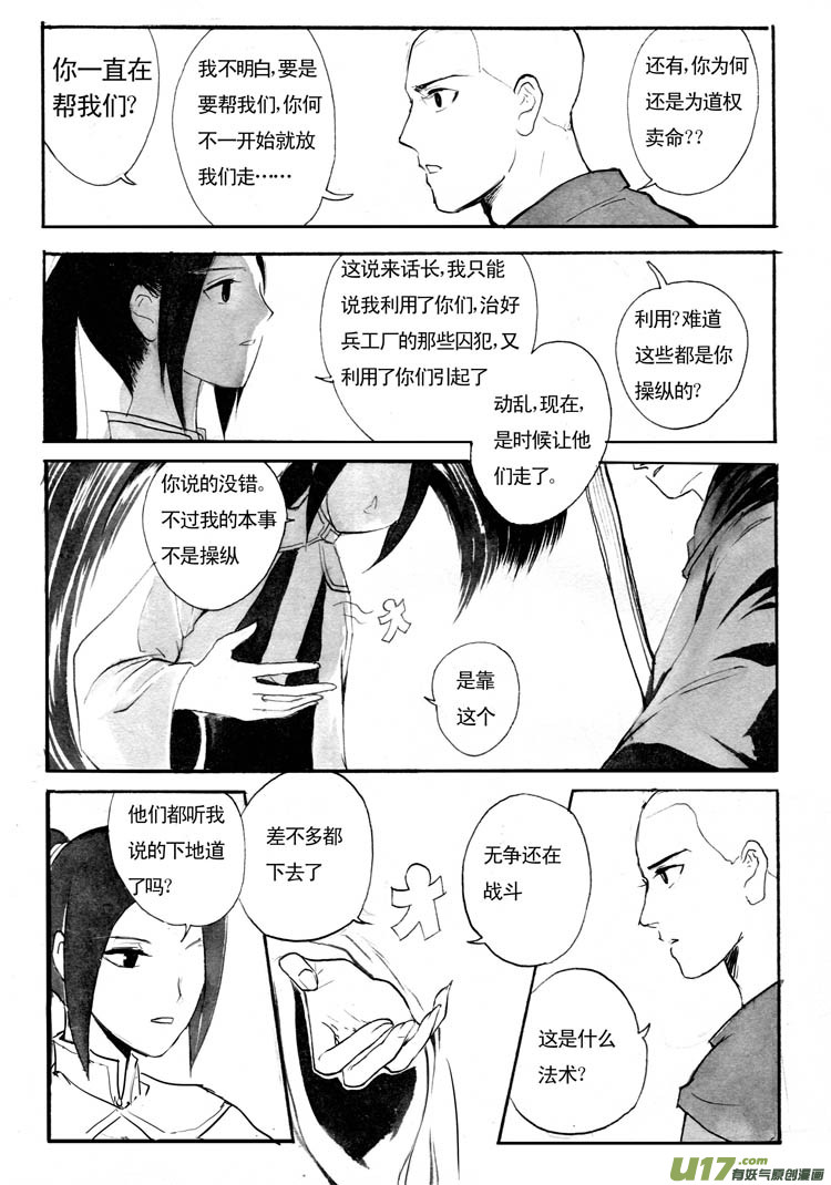 《妖闻录》故人来 第5页