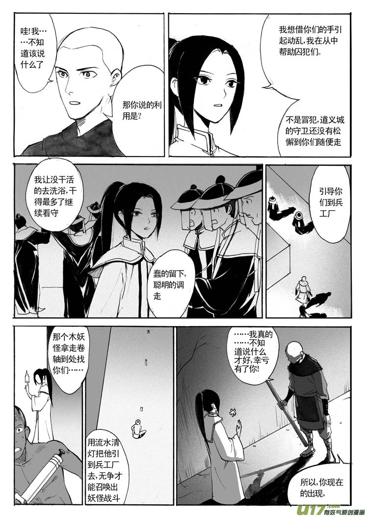 《妖闻录》故人来 第7页