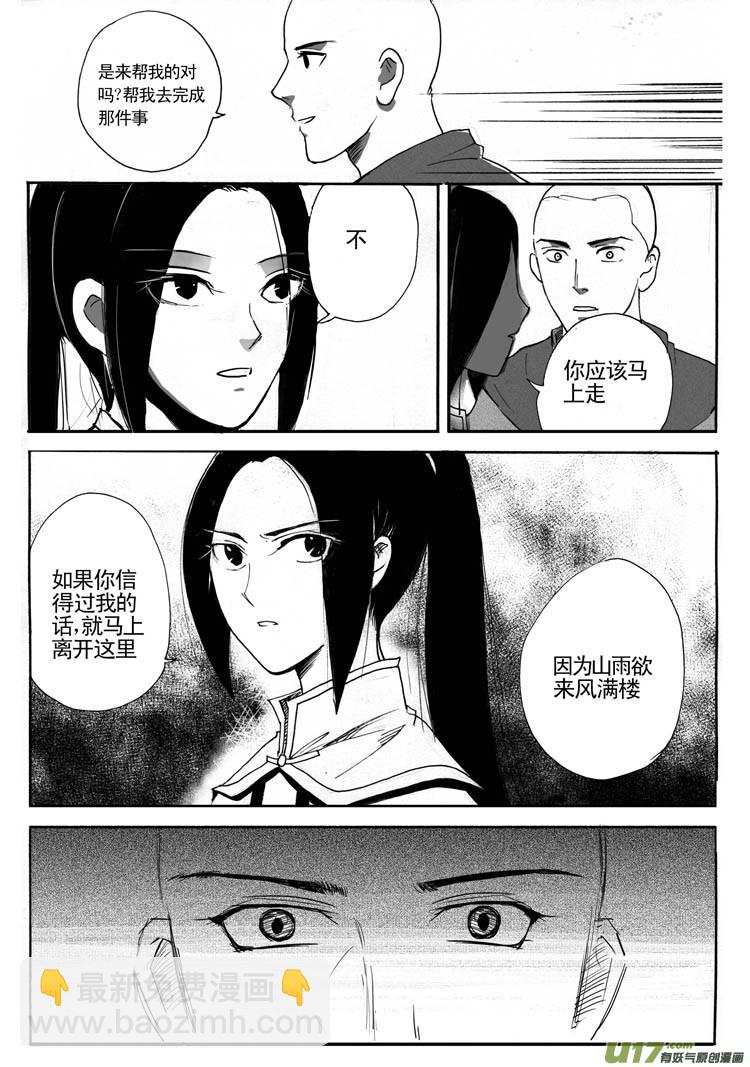 《妖闻录》故人来 第8页