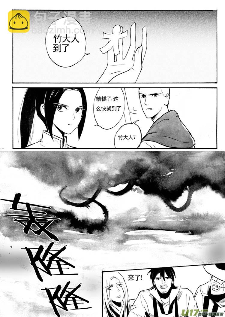 《妖闻录》故人来 第9页