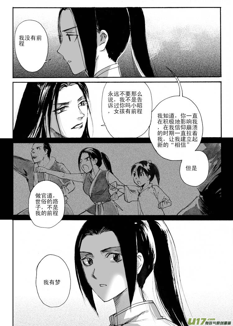 《妖闻录》狩猎游戏 第10页