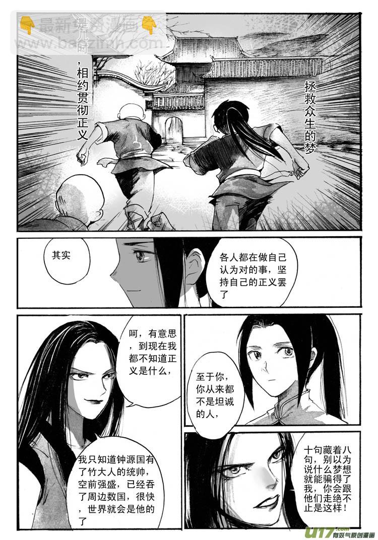 《妖闻录》狩猎游戏 第11页