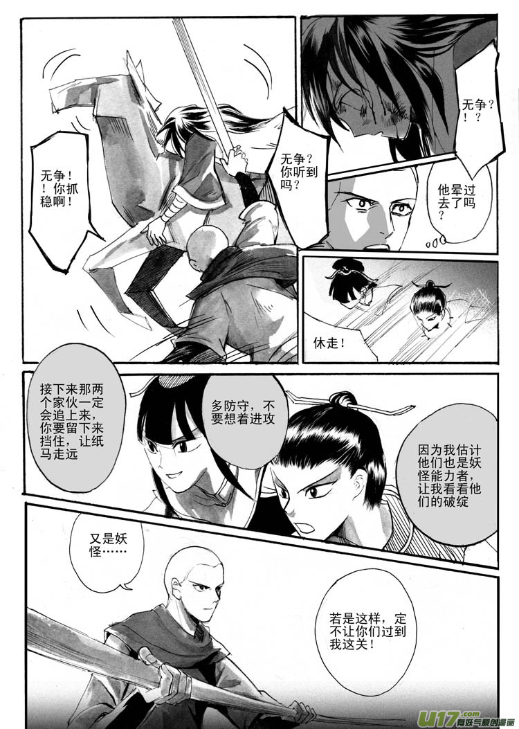 《妖闻录》狩猎游戏 第3页