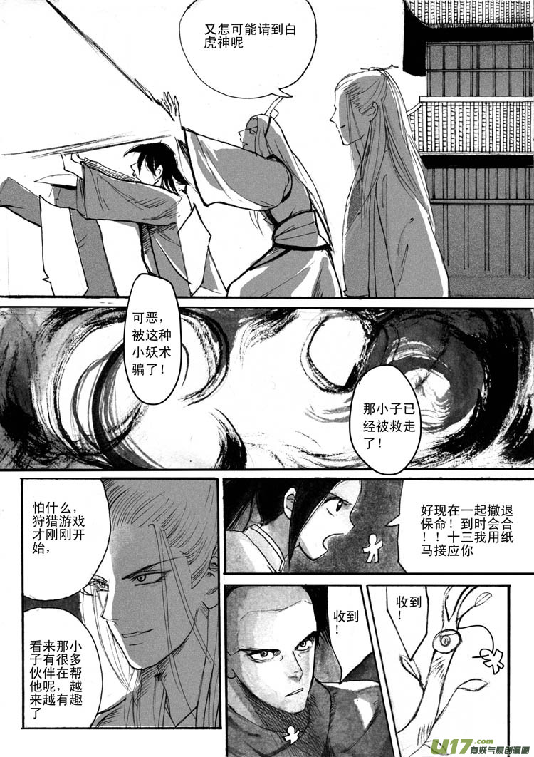 《妖闻录》狩猎游戏 第6页