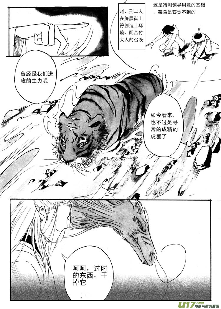 《妖闻录》领导的意图 第10页
