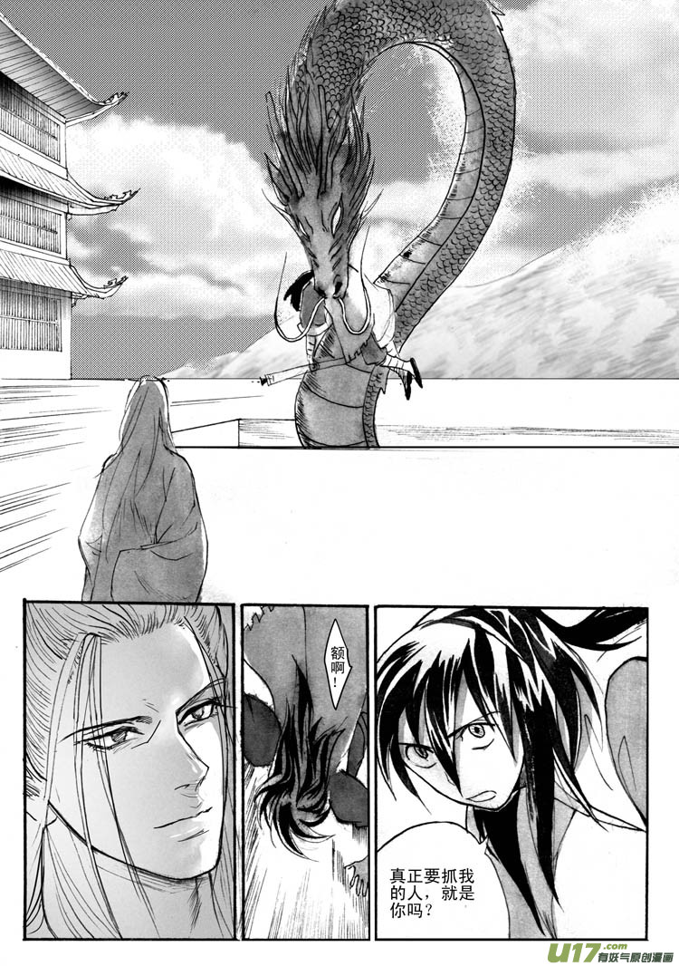 《妖闻录》领导的意图 第8页