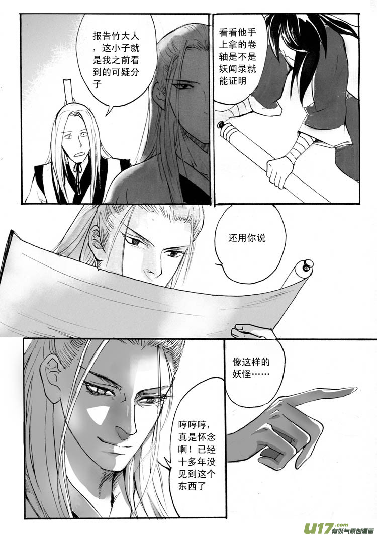 《妖闻录》领导的意图 第9页