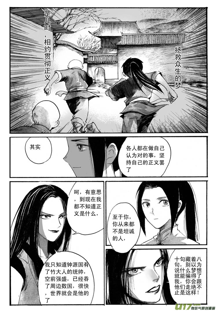 《妖闻录》狩猎游戏 第11页