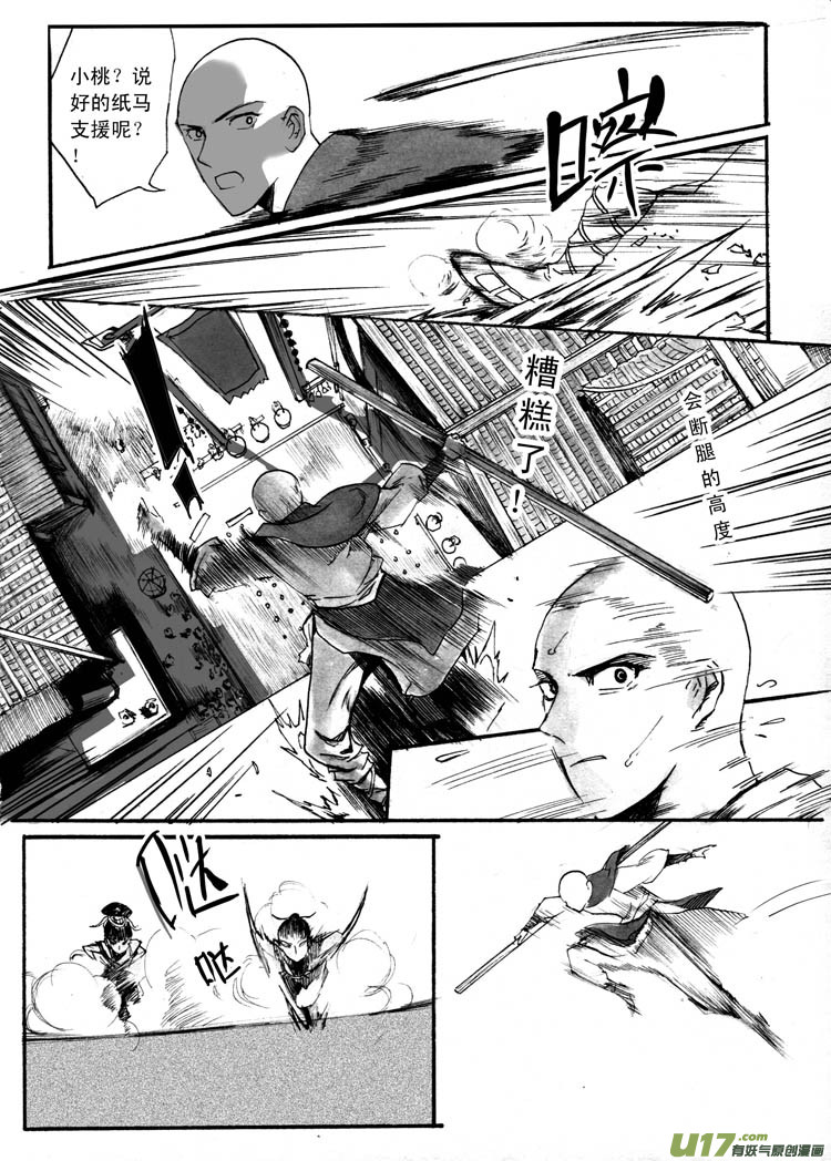《妖闻录》狩猎游戏 第12页