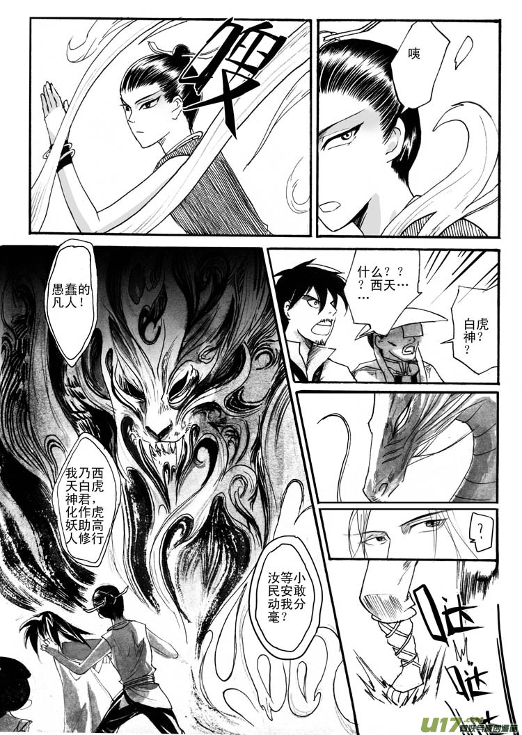 《妖闻录》狩猎游戏 第1页