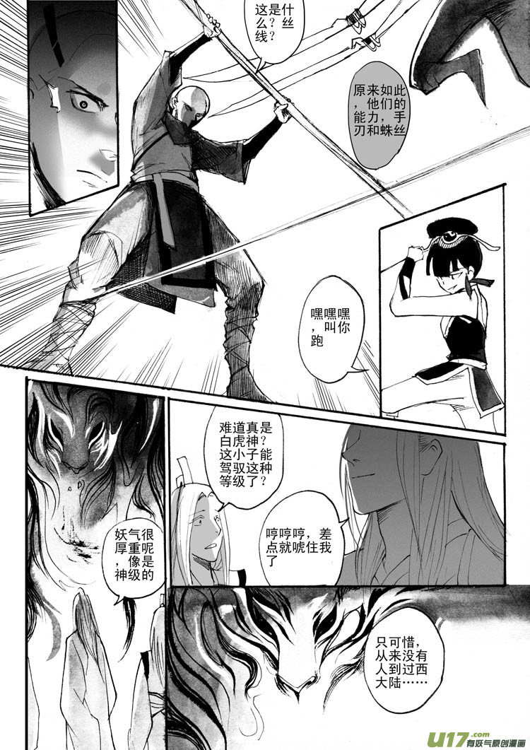 《妖闻录》狩猎游戏 第5页