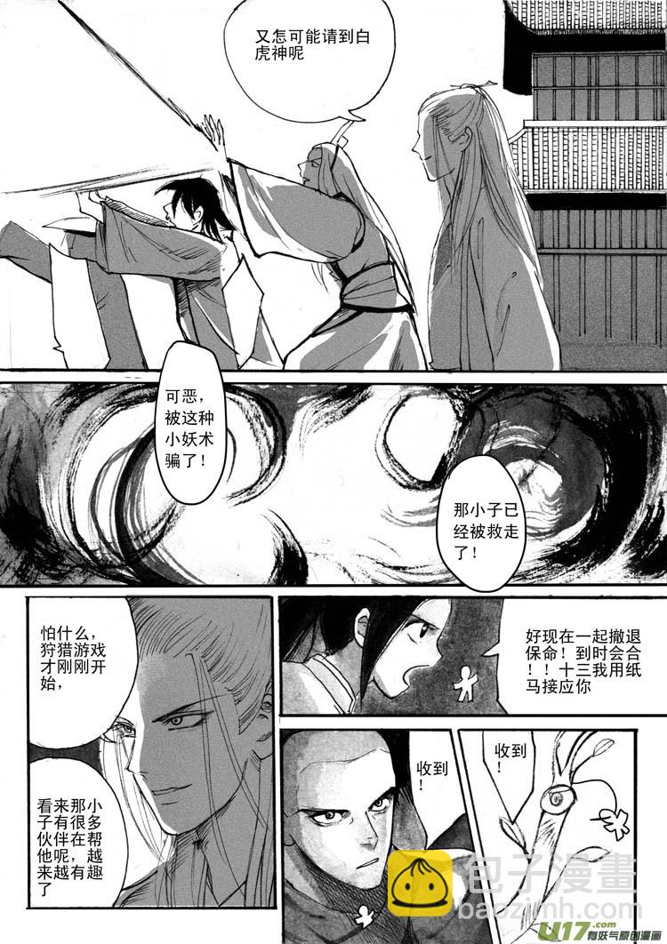 《妖闻录》狩猎游戏 第6页