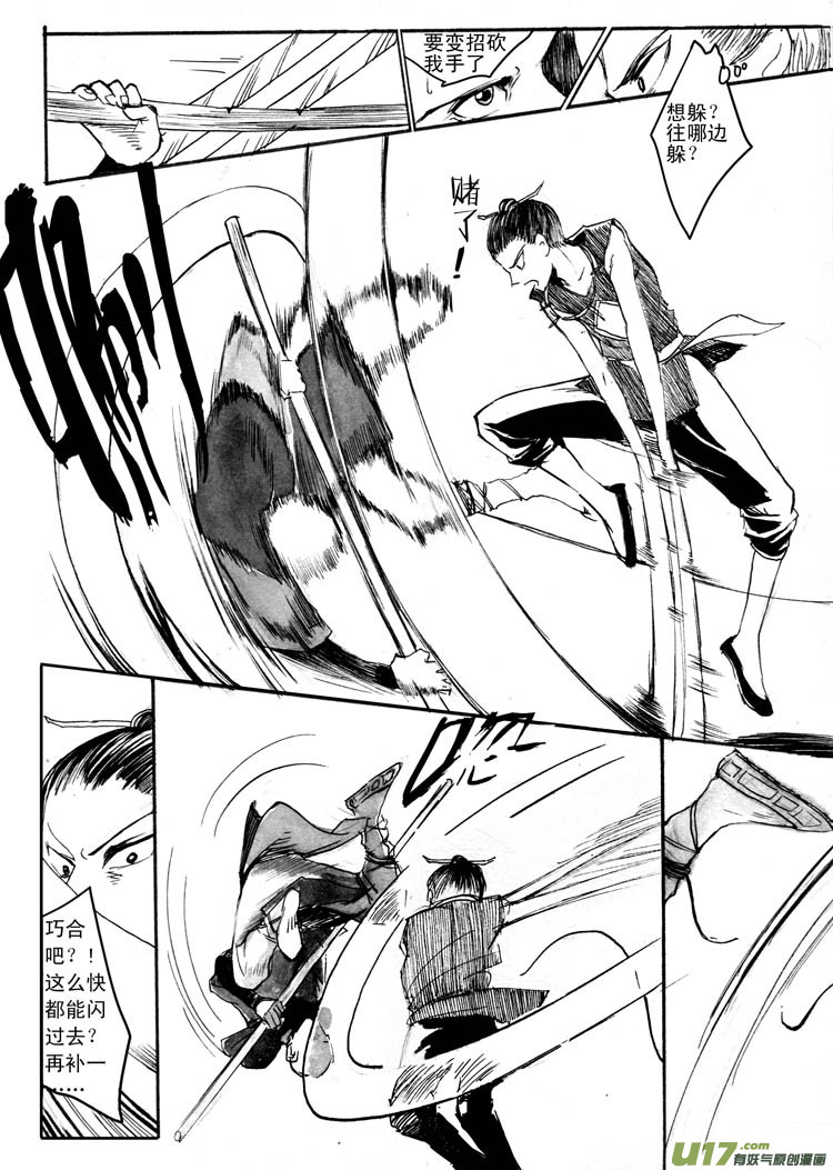 《妖闻录》狩猎游戏 第7页