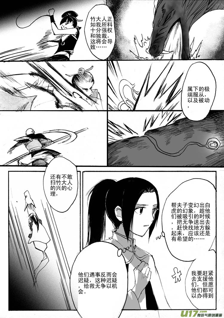 《妖闻录》狩猎游戏 第8页