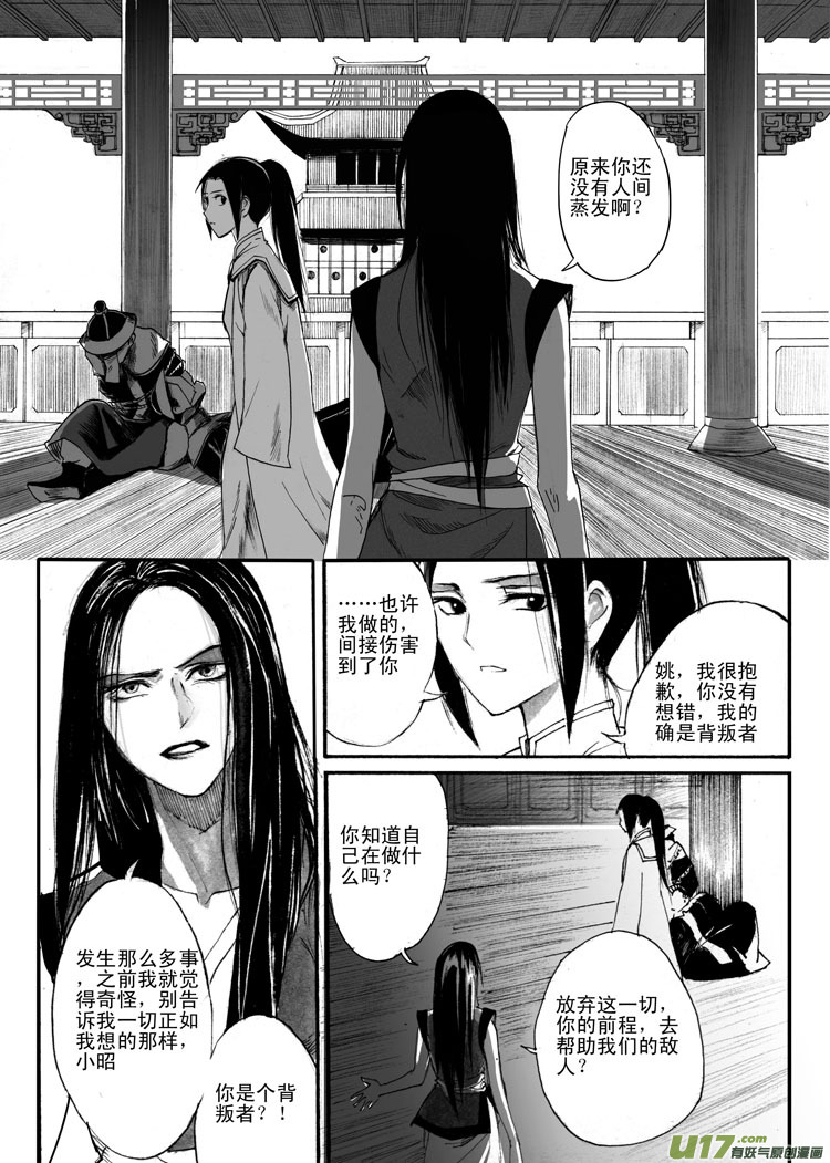 《妖闻录》狩猎游戏 第9页