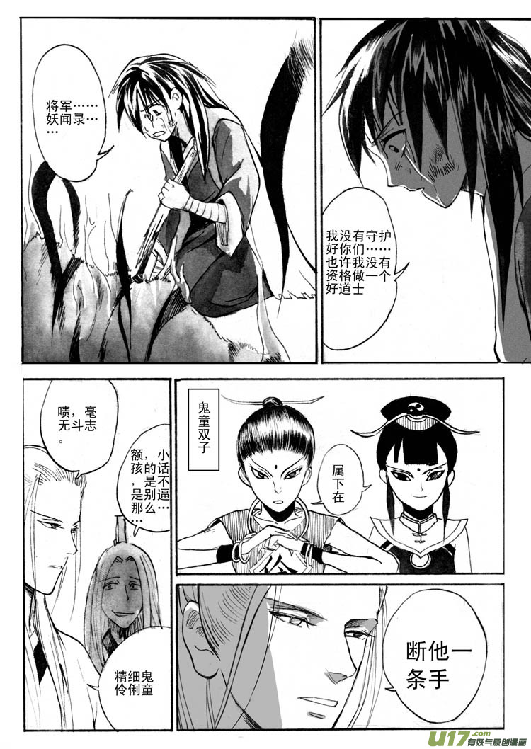 《妖闻录》摧毁，前夕 第10页