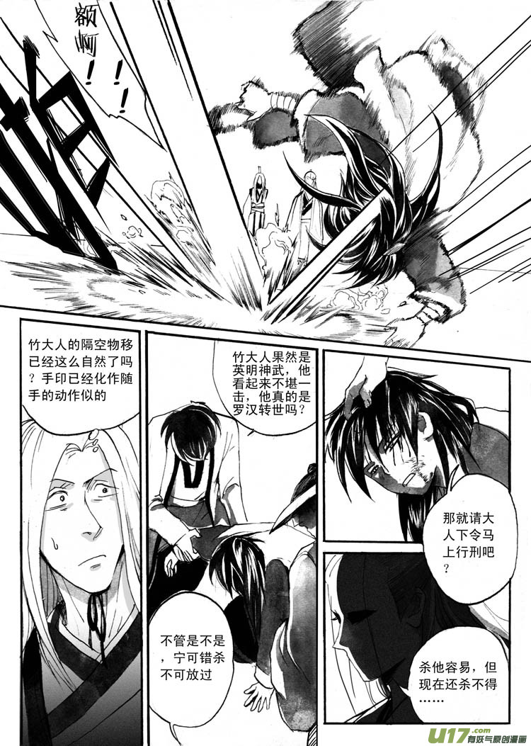 《妖闻录》摧毁，前夕 第3页