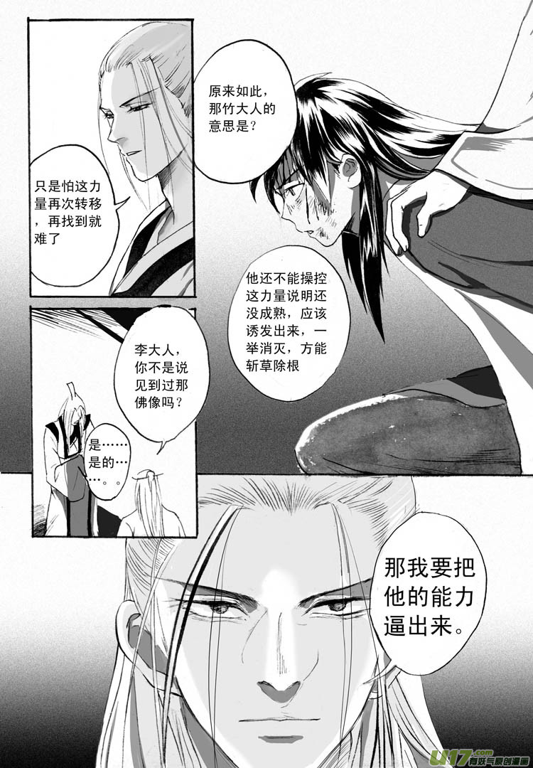 《妖闻录》摧毁，前夕 第4页