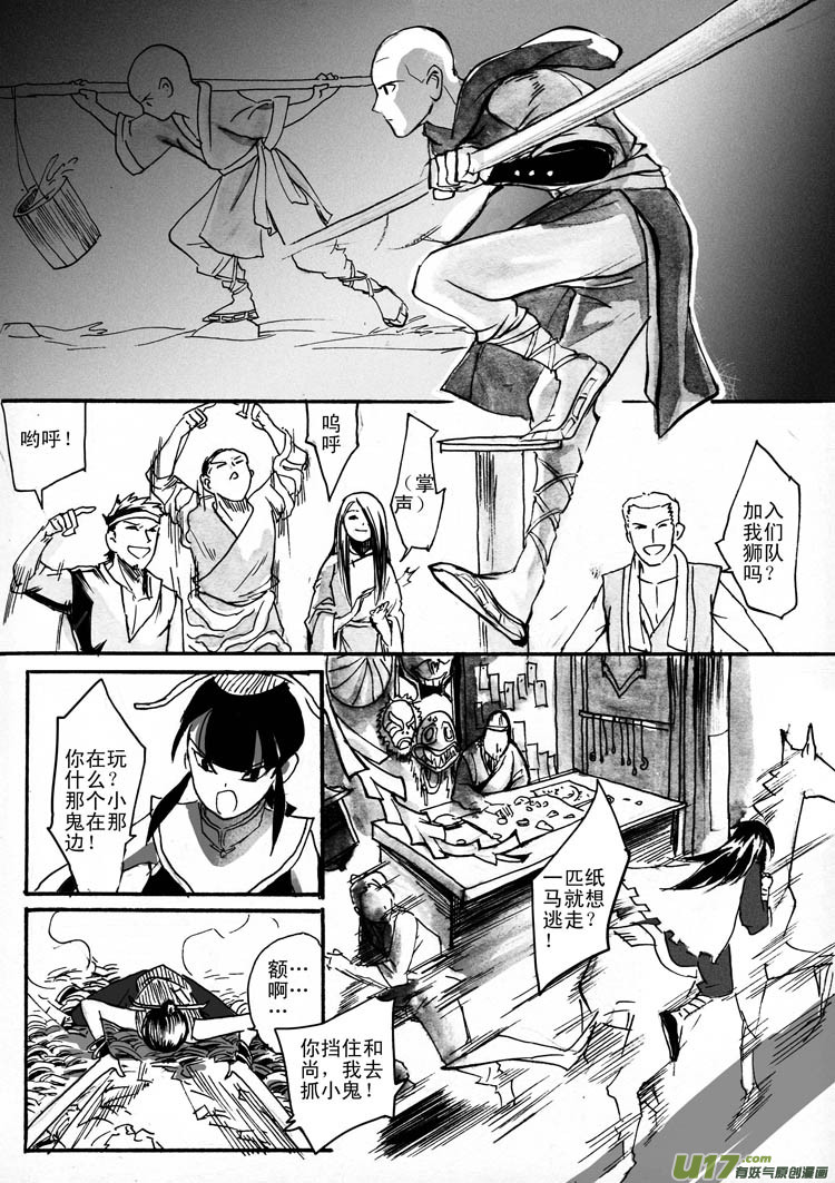 《妖闻录》速战 童子功 第8页