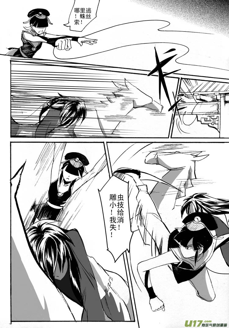 《妖闻录》速战 童子功 第9页