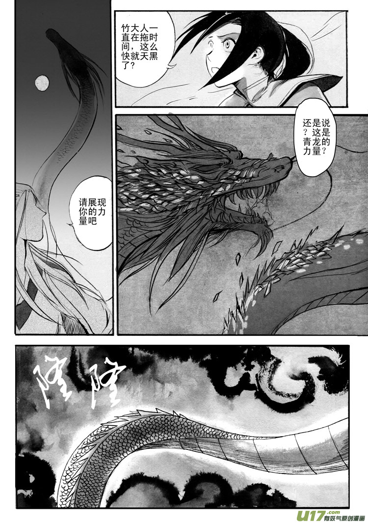 《妖闻录》斗战2 第1页