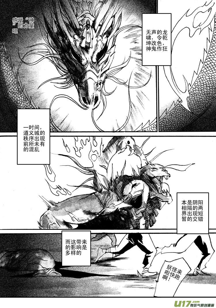 《妖闻录》斗战2 第2页