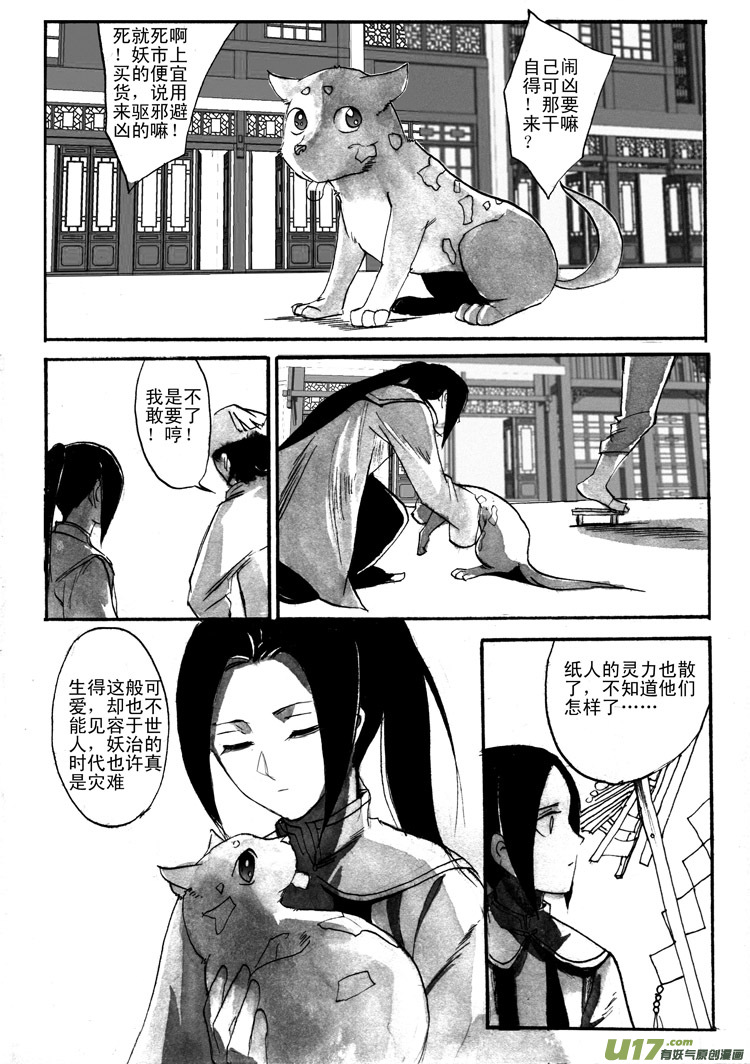 《妖闻录》斗战2 第4页