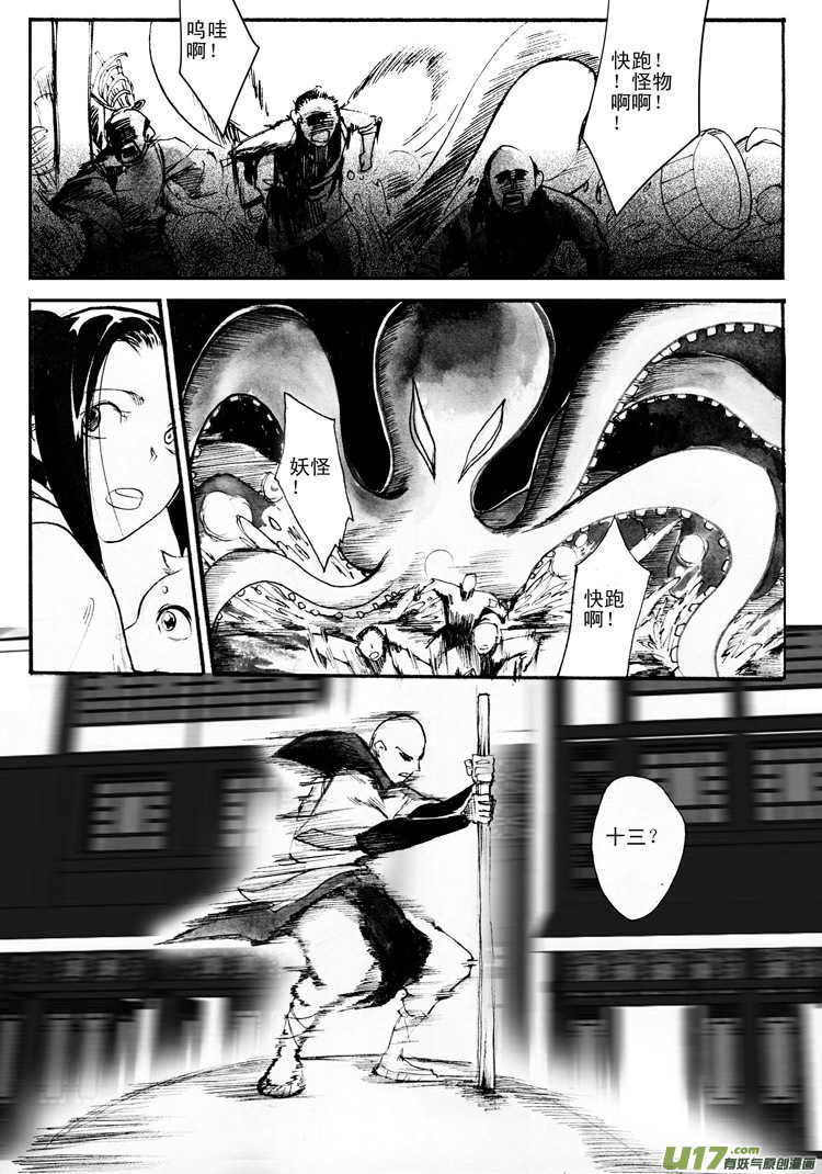 《妖闻录》斗战2 第5页